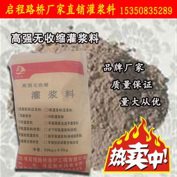 桥面防水施工中灌浆料的应用与启程路桥产品解析